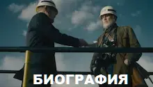 биографический фильм
