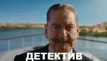 детектив