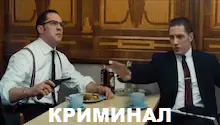 криминал