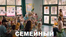 семейный фильм