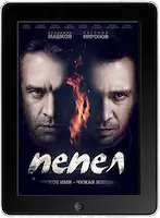 Пепел