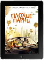 Плохие парни (2022)