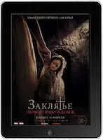 Заклятье. Первое пробуждение (2022) скачать фильм
