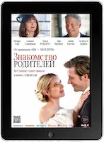 Знакомство родителей (2023) скачать фильм