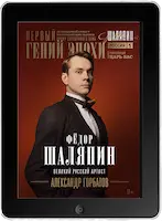 Шаляпин (2023) скачать фильм