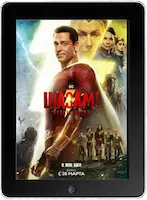 Шазам! Ярость богов (2023) скачать фильм