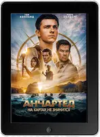 Анчартед: На картах не значится (2022)