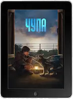 Чупа (2023) скачать фильм