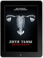 Дитя тьмы. Экзорцизм (2022) скачать фильм