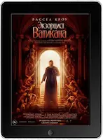 Экзорцист Ватикана (2023) скачать фильм