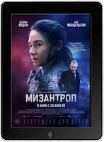 Мизантроп
