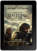 Переводчик (2023) скачать фильм