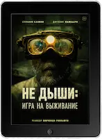 Не дыши: Игра на выживание (2022) скачать фильм