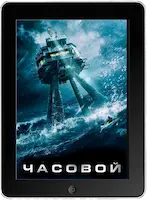 Часовой (2023) скачать фильм