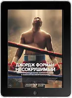 Джордж Форман: Несокрушимый (2023) скачать фильм