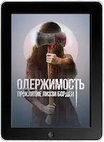 Одержимость. Проклятие Лиззи Борден (2022) скачивайте бесплатно Одержимость. Проклятие Лиззи Борден (2022) скачать фильм