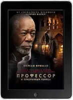 Профессор и призрачный убийца (2023) скачать фильм