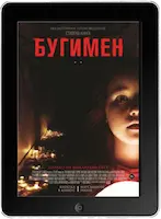 Бугимен (2023)