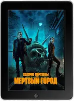 Ходячие мертвецы: город мёртвых 2 серия (2023) скачать фильм