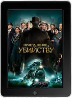 Приглашение к убийству (2023) скачать фильм