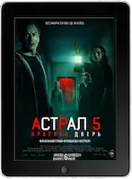 Астрал 5: Красная дверь (2023) скачать фильм