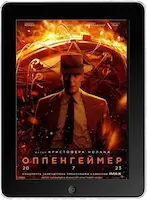 Оппенгеймер