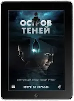 Остров теней (2023) скачивайте бесплатно Остров теней (2023) скачать фильм