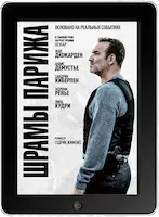 Шрамы Парижа (2022) скачать фильм