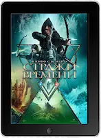 Стражи времени (2022) скачать фильм