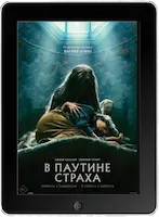 В паутине страха (2023) скачивайте бесплатно В паутине страха (2023) скачать фильм