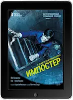 Импостер (2023) скачать фильм