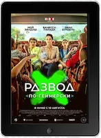 Развод по-геймерски (2022) скачать фильм