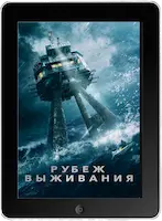 Рубеж выживания (2023) скачать фильм