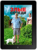 Злые соседи (2022) скачать фильм