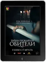 Тайна проклятой обители (2023) скачать фильм