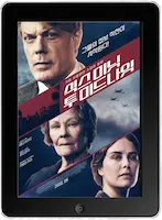 Шесть минут до полуночи (2020)