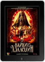 Байки на Хэллоуин (2022) скачать фильм