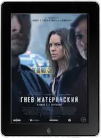 Гнев материнский (2023) скачать фильм