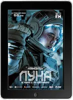 Луна (2023) скачать фильм