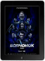 Оборотень: Фильм (2023) скачать фильм