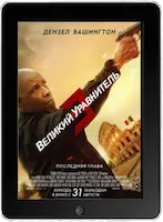Великий уравнитель 3 (2023)