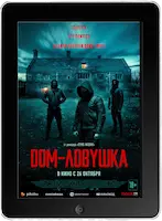 Дом-ловушка (2023) скачать фильм