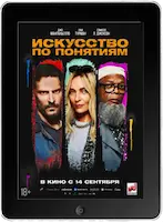 Искусство по понятиям (2023) скачать фильм