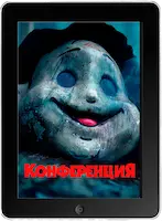 Конференция (2023) скачивайте бесплатно Конференция (2023) скачать фильм