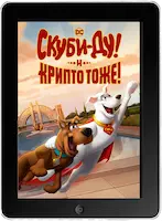 Скуби-Ду! И Крипто тоже! (2023) скачать фильм