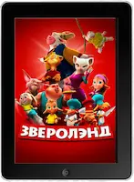 Зверолэнд (2022) скачать фильм