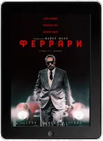 Феррари (2023) скачать фильм