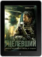 Уцелевший (2023) скачать фильм