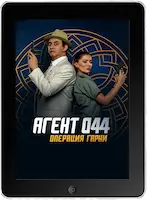 Агент 044: Операция Гарни (2023) скачать фильм