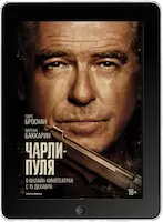 Чарли Пуля (2023) скачать фильм